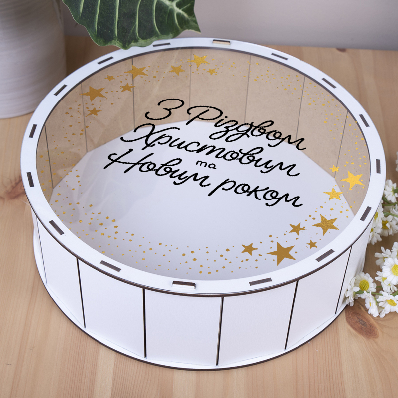Коробка круглая 27 см деревянная белая с прозрачной крышкой "С Рождеством Христовым и новым годом"